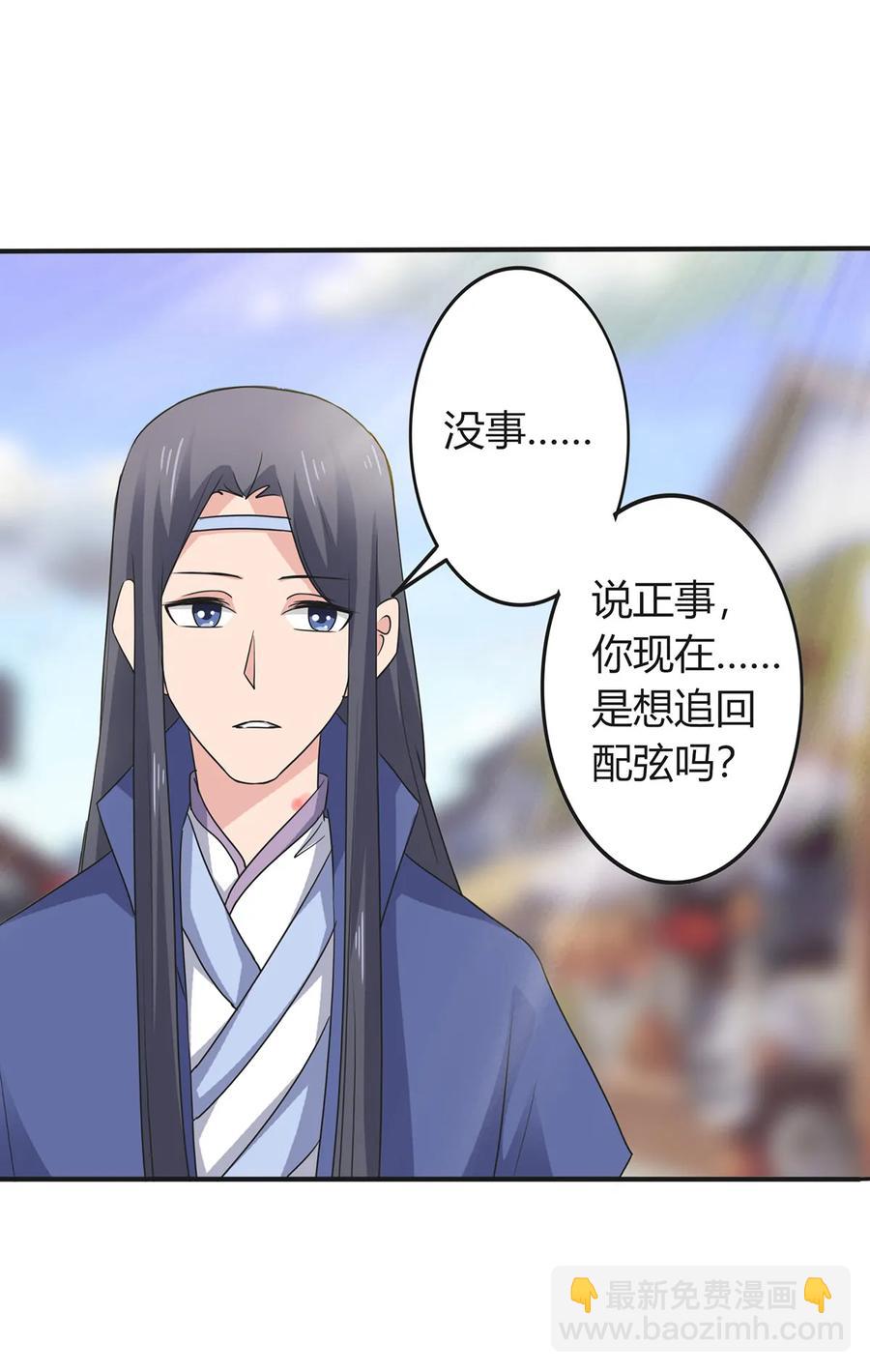 《女装大佬养成记》291 问个清楚 第29页