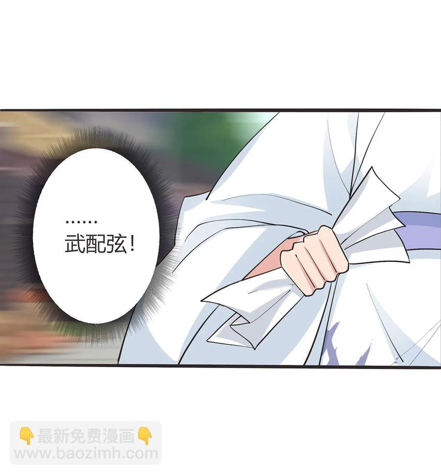 《女装大佬养成记》291 问个清楚 第2页