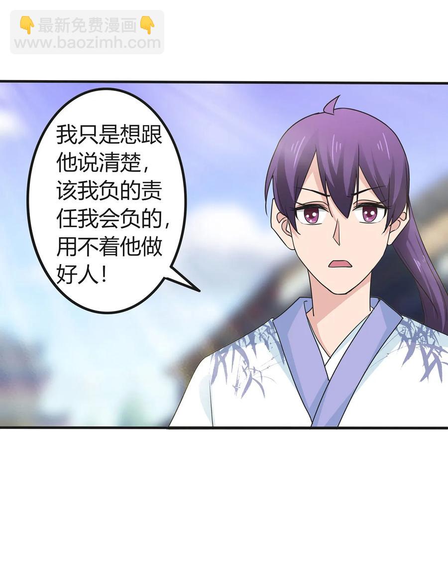 《女装大佬养成记》291 问个清楚 第30页