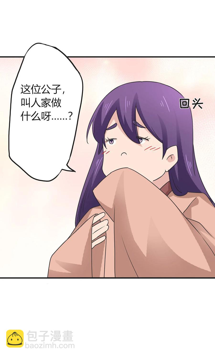《女装大佬养成记》291 问个清楚 第39页