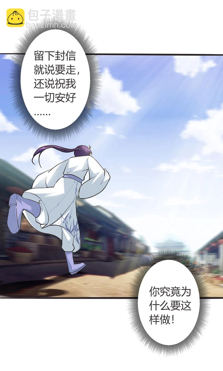 《女装大佬养成记》291 问个清楚 第3页