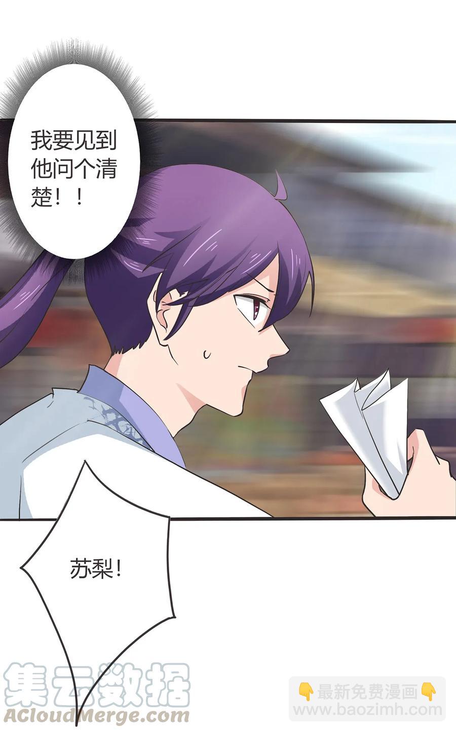 《女装大佬养成记》291 问个清楚 第4页