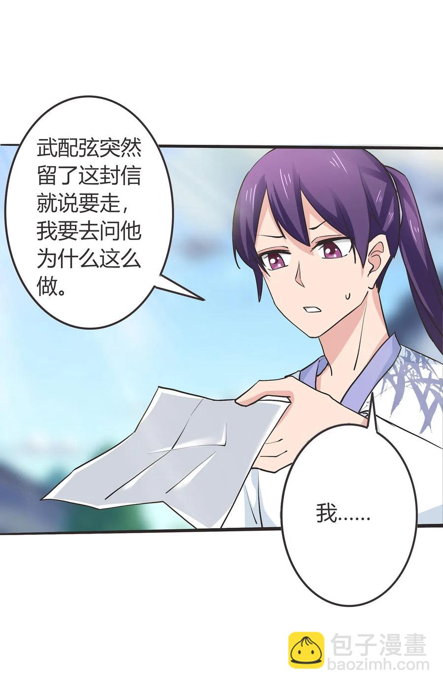 《女装大佬养成记》291 问个清楚 第6页