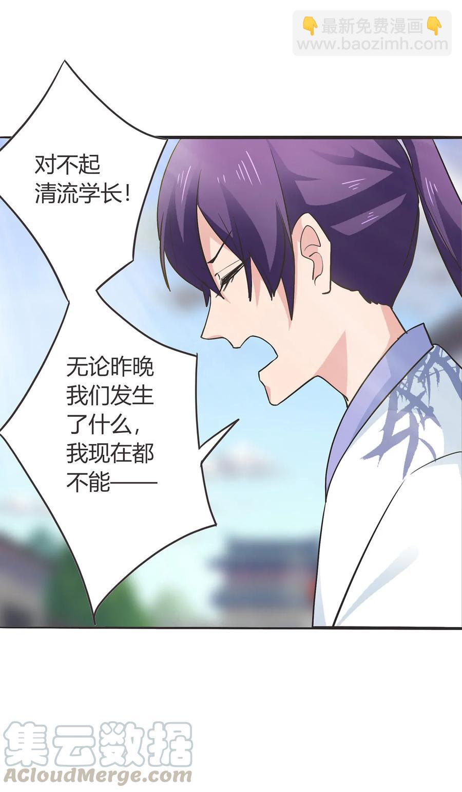 《女装大佬养成记》291 问个清楚 第7页