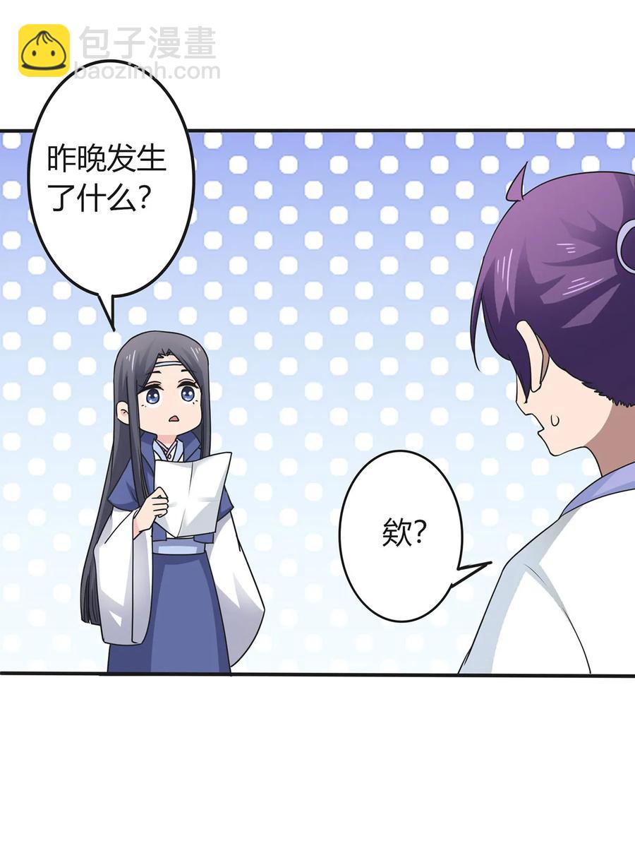 《女装大佬养成记》291 问个清楚 第8页