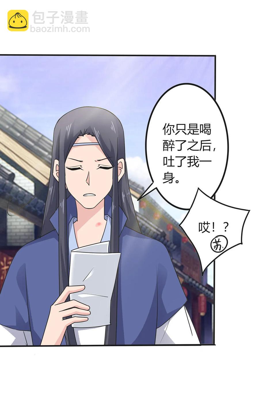 《女装大佬养成记》291 问个清楚 第9页
