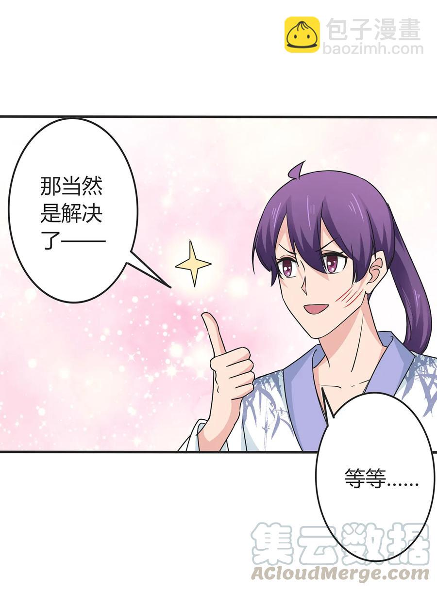 《女装大佬养成记》293 归家 第10页