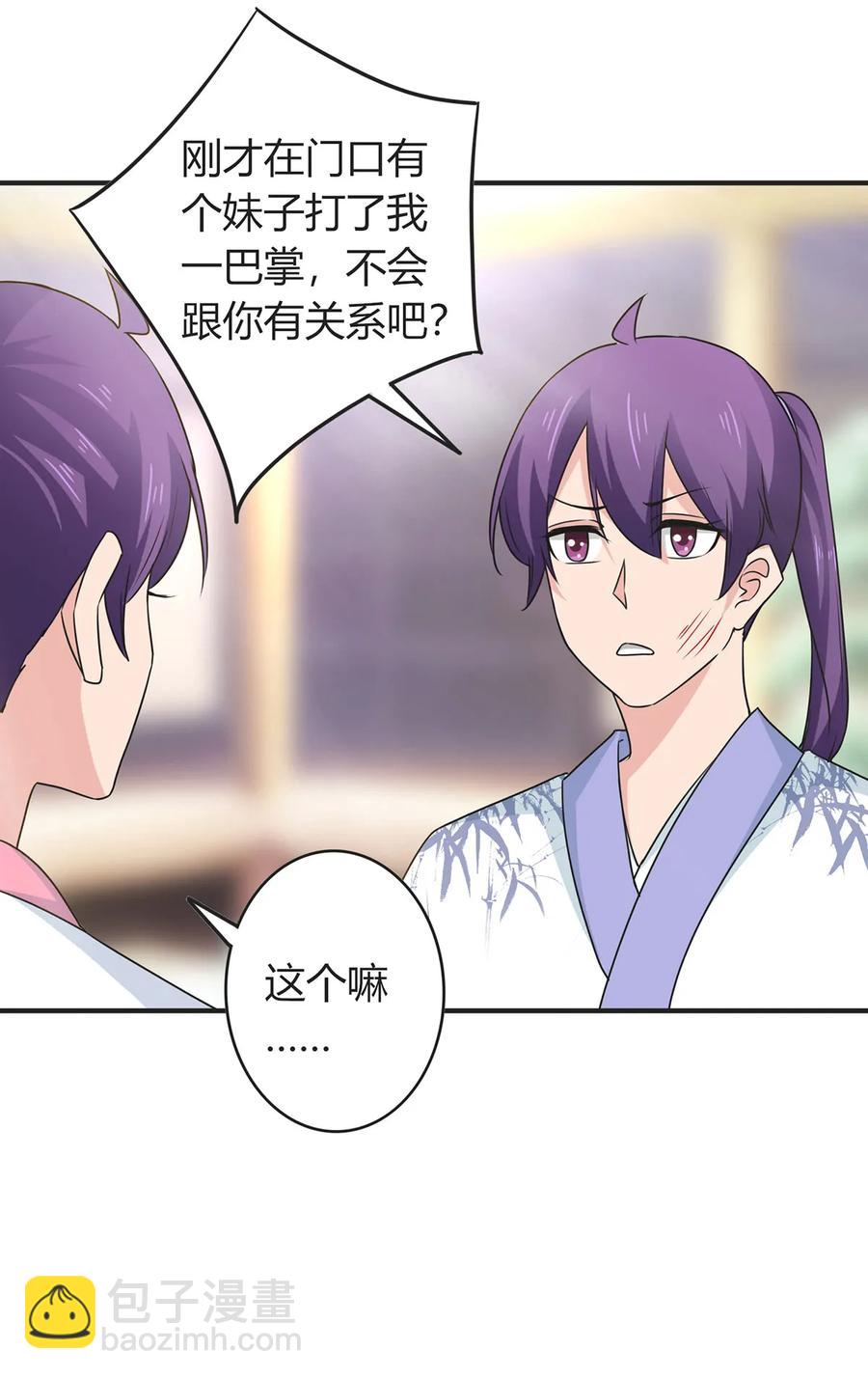 《女装大佬养成记》293 归家 第11页