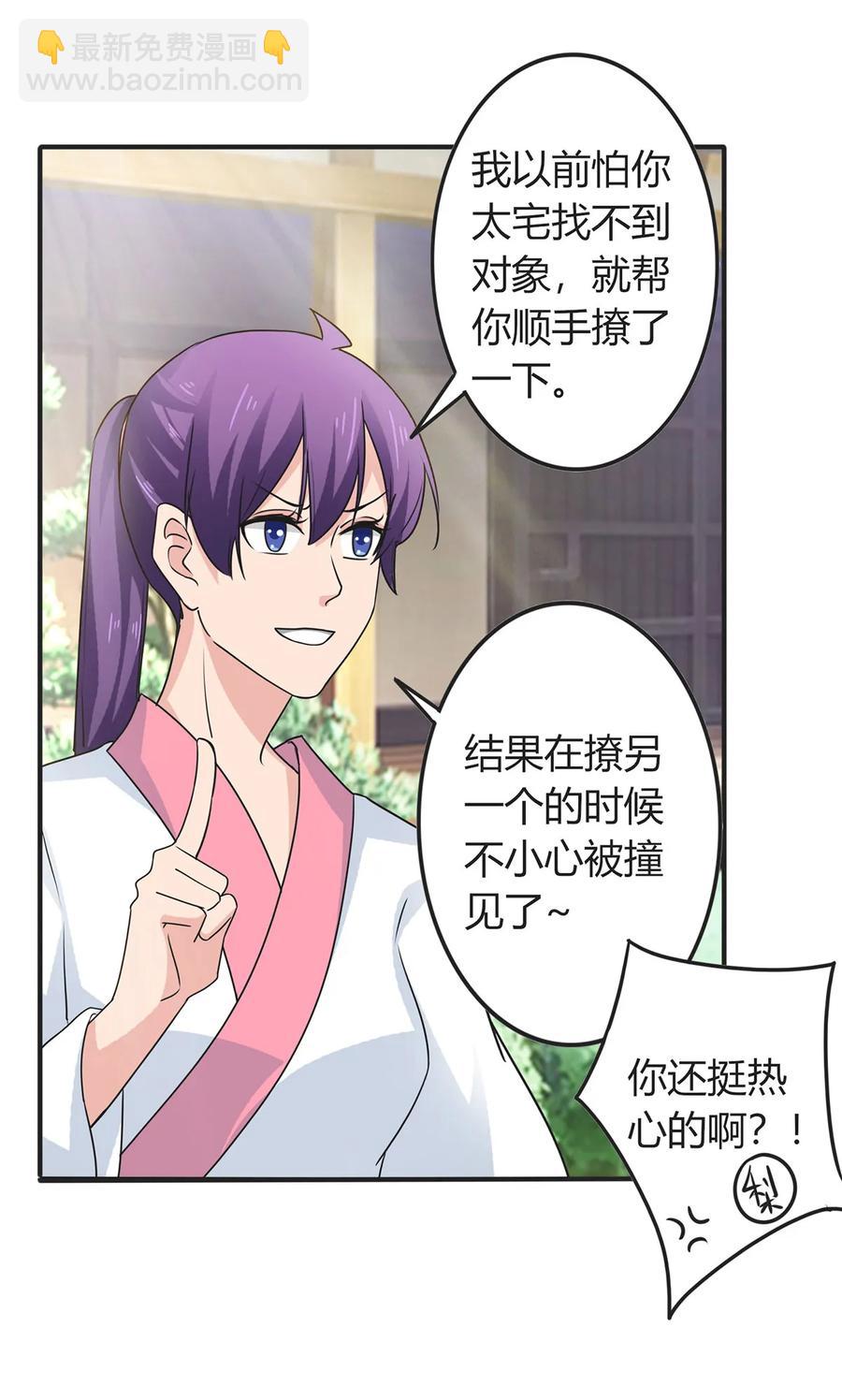 《女装大佬养成记》293 归家 第12页