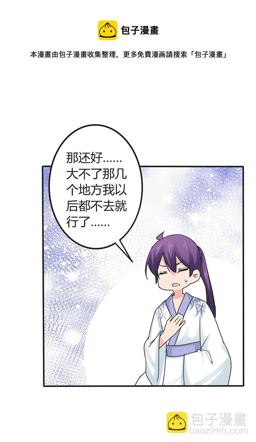 《女装大佬养成记》293 归家 第18页
