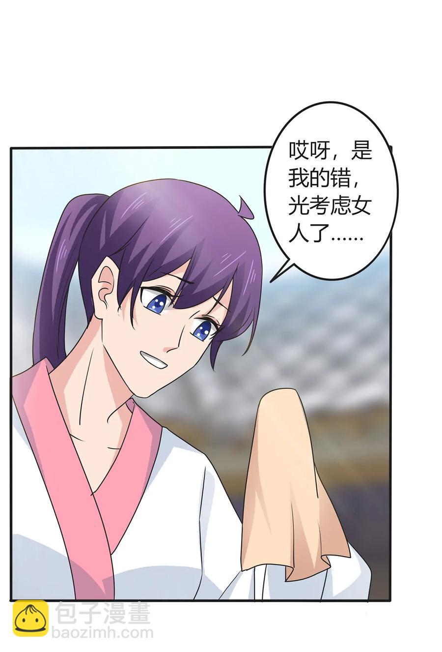 《女装大佬养成记》293 归家 第21页