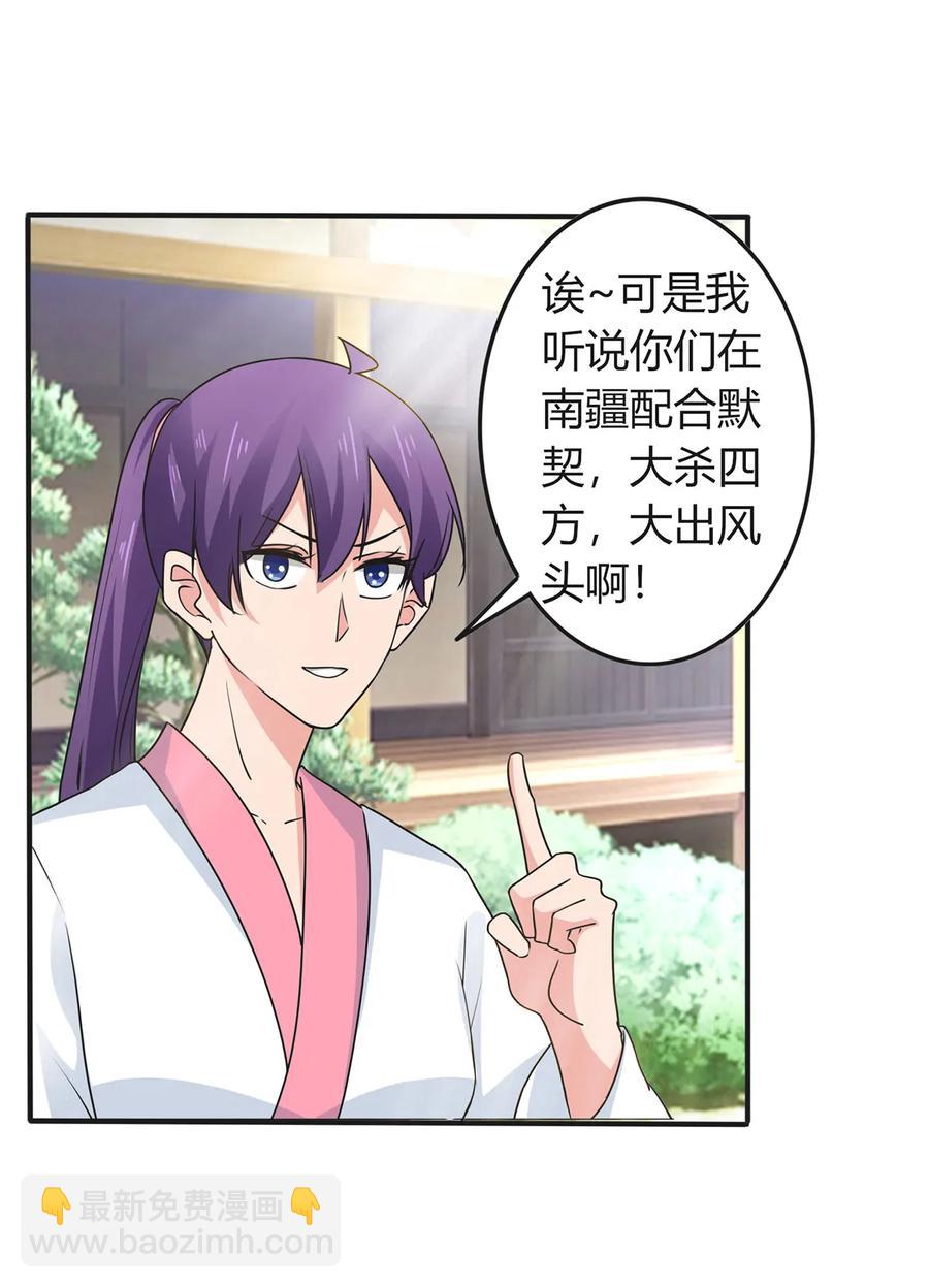 《女装大佬养成记》293 归家 第24页
