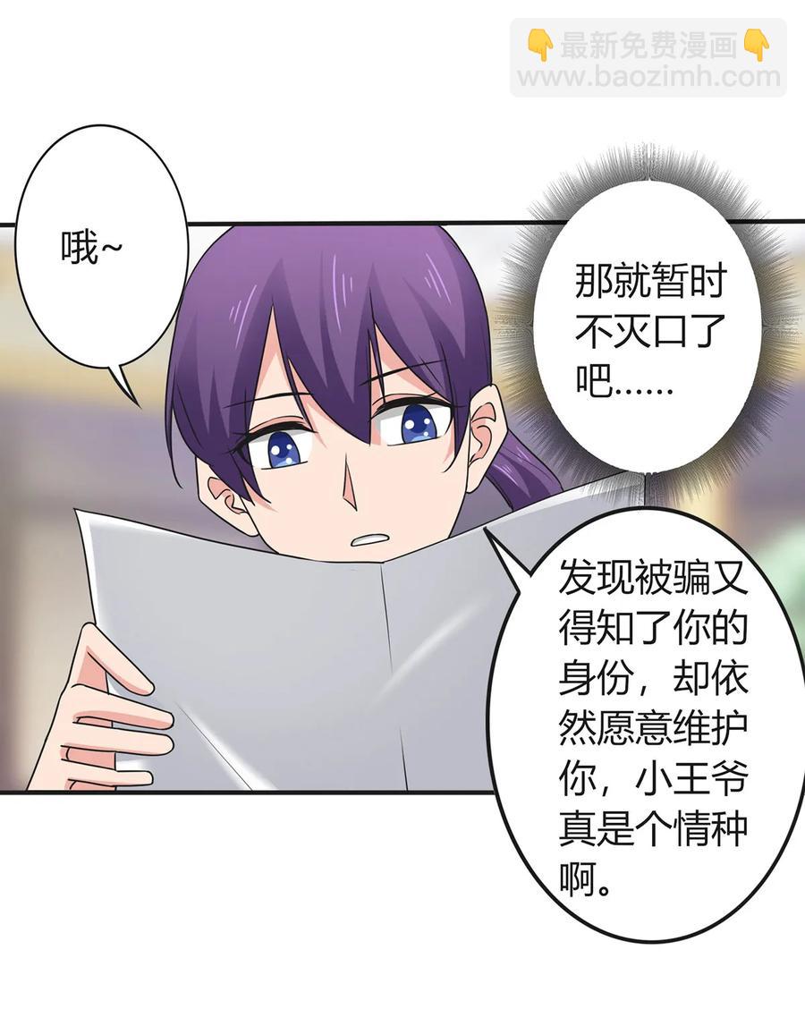 《女装大佬养成记》293 归家 第26页