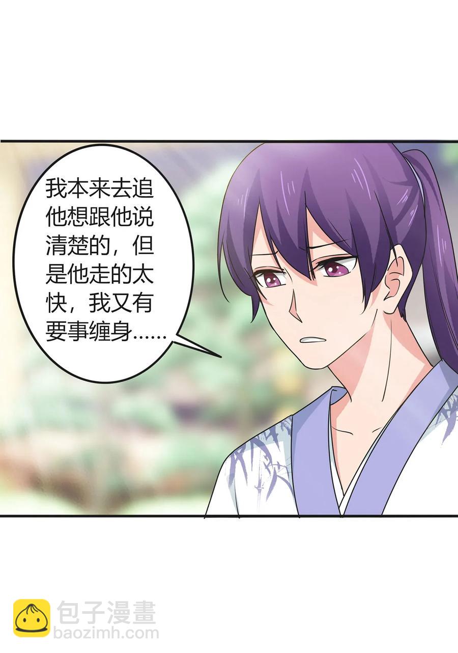 《女装大佬养成记》293 归家 第27页