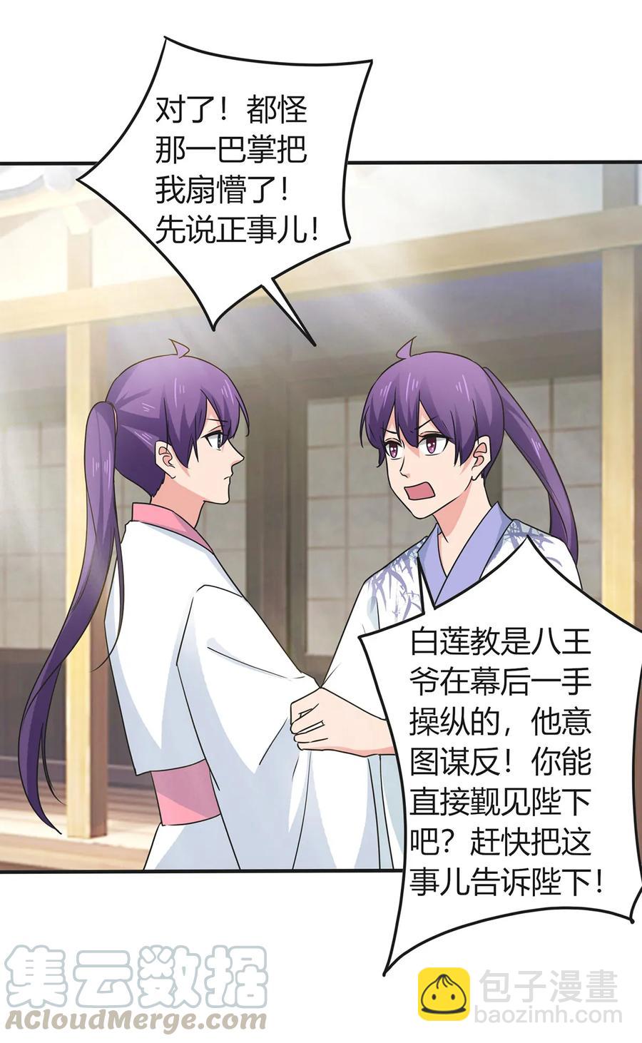 《女装大佬养成记》293 归家 第28页