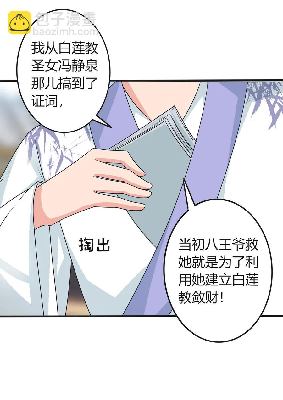 《女装大佬养成记》293 归家 第29页