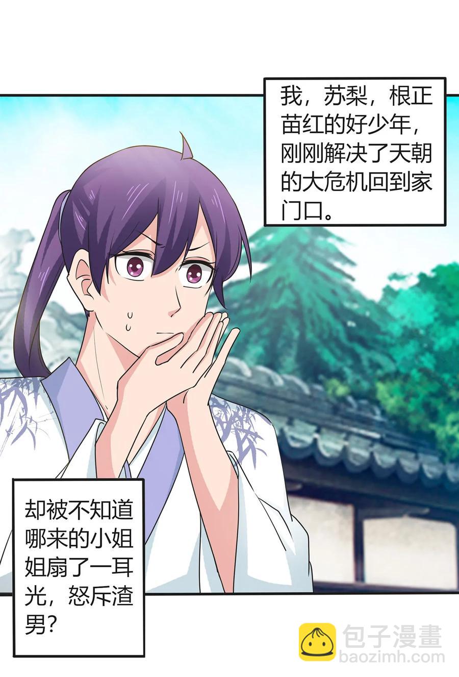 《女装大佬养成记》293 归家 第2页