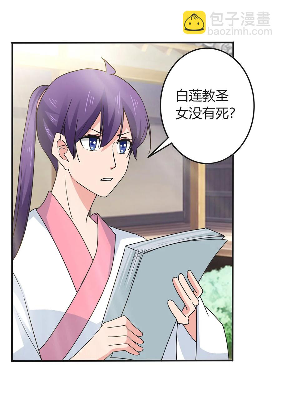 《女装大佬养成记》293 归家 第30页