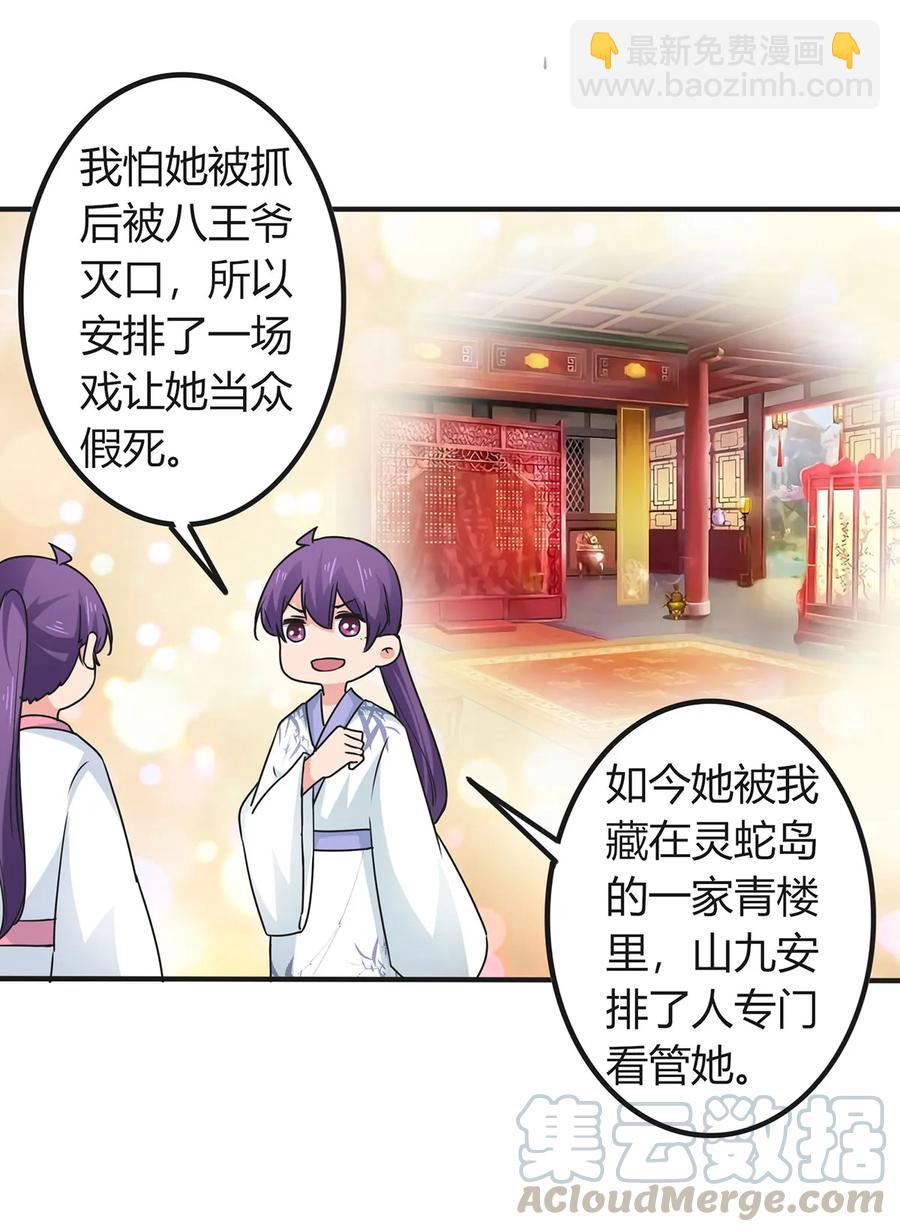 《女装大佬养成记》293 归家 第31页