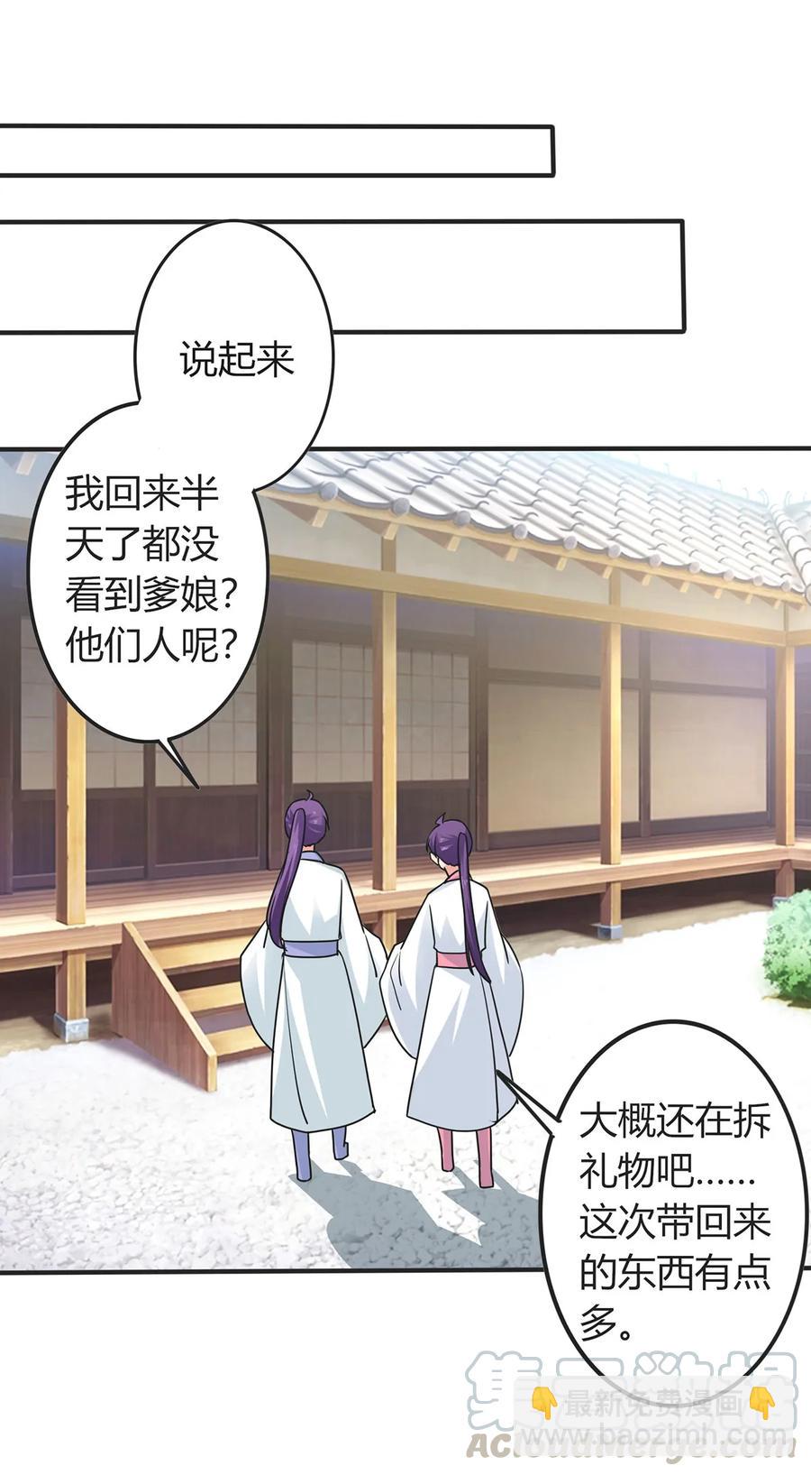 《女装大佬养成记》293 归家 第37页
