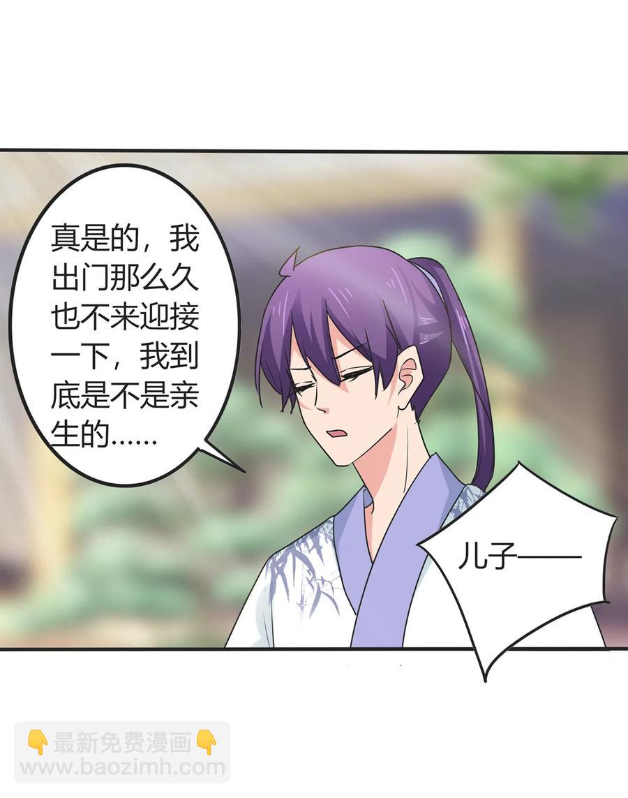 《女装大佬养成记》293 归家 第38页