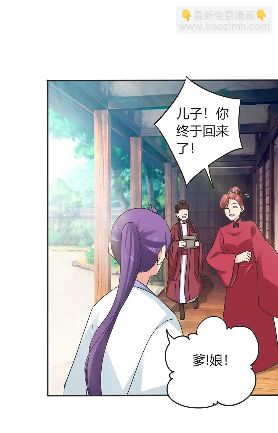 《女装大佬养成记》293 归家 第39页