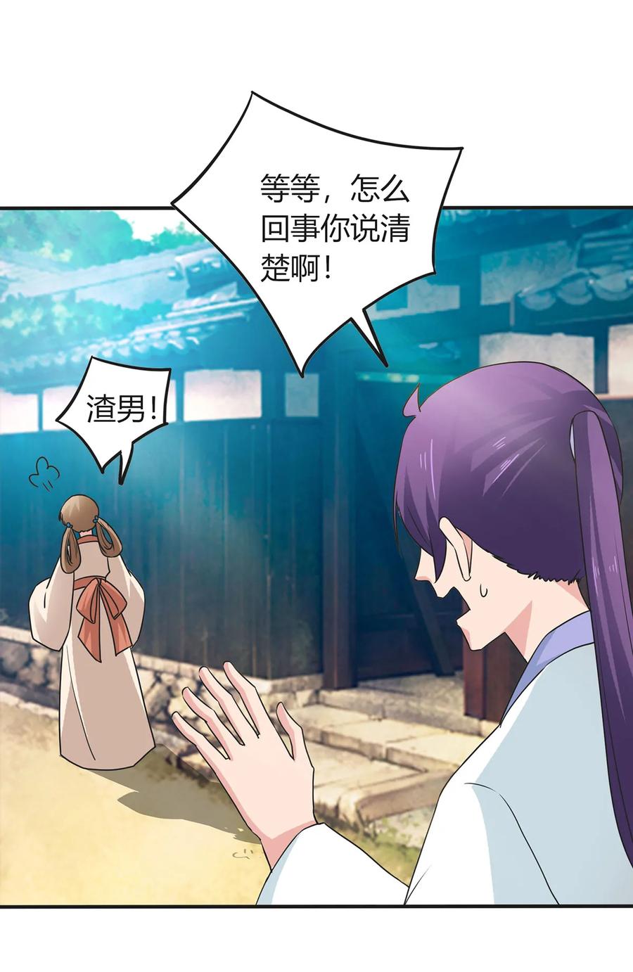 《女装大佬养成记》293 归家 第3页