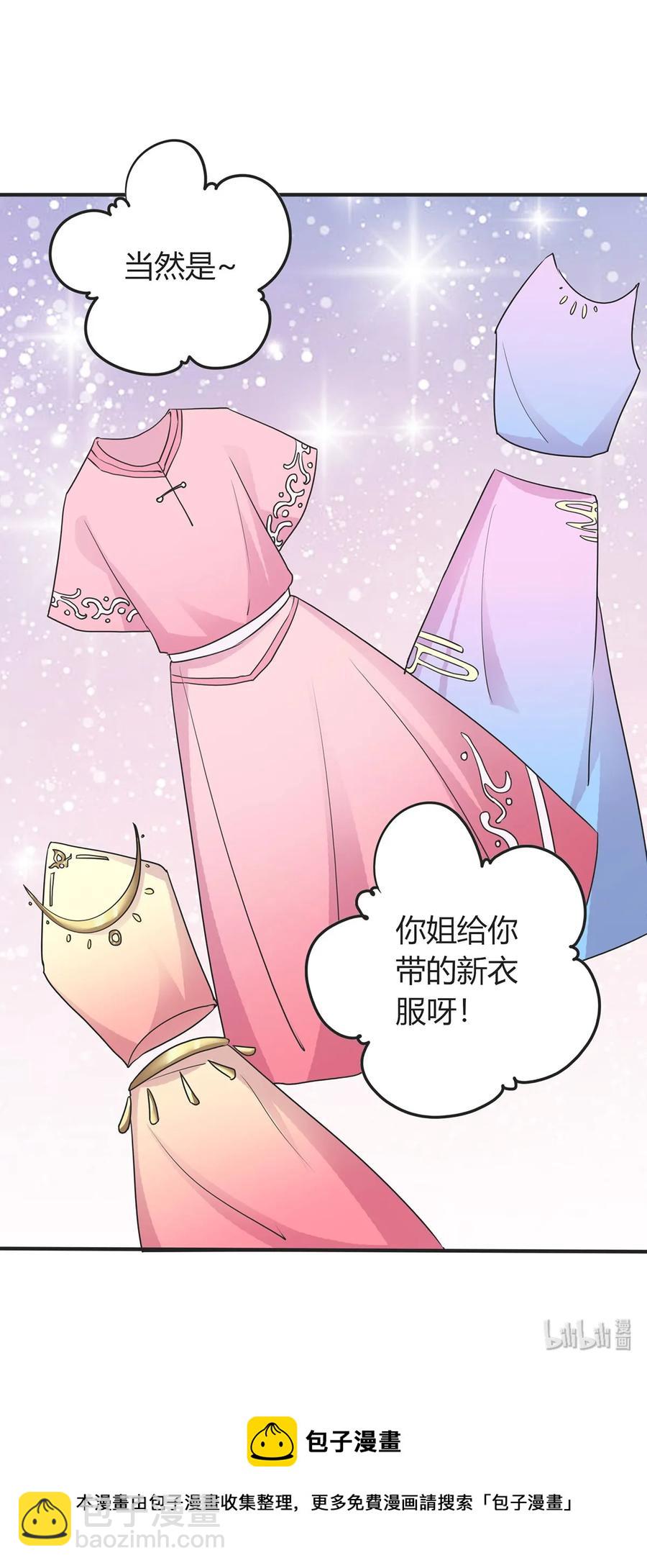 《女装大佬养成记》293 归家 第41页