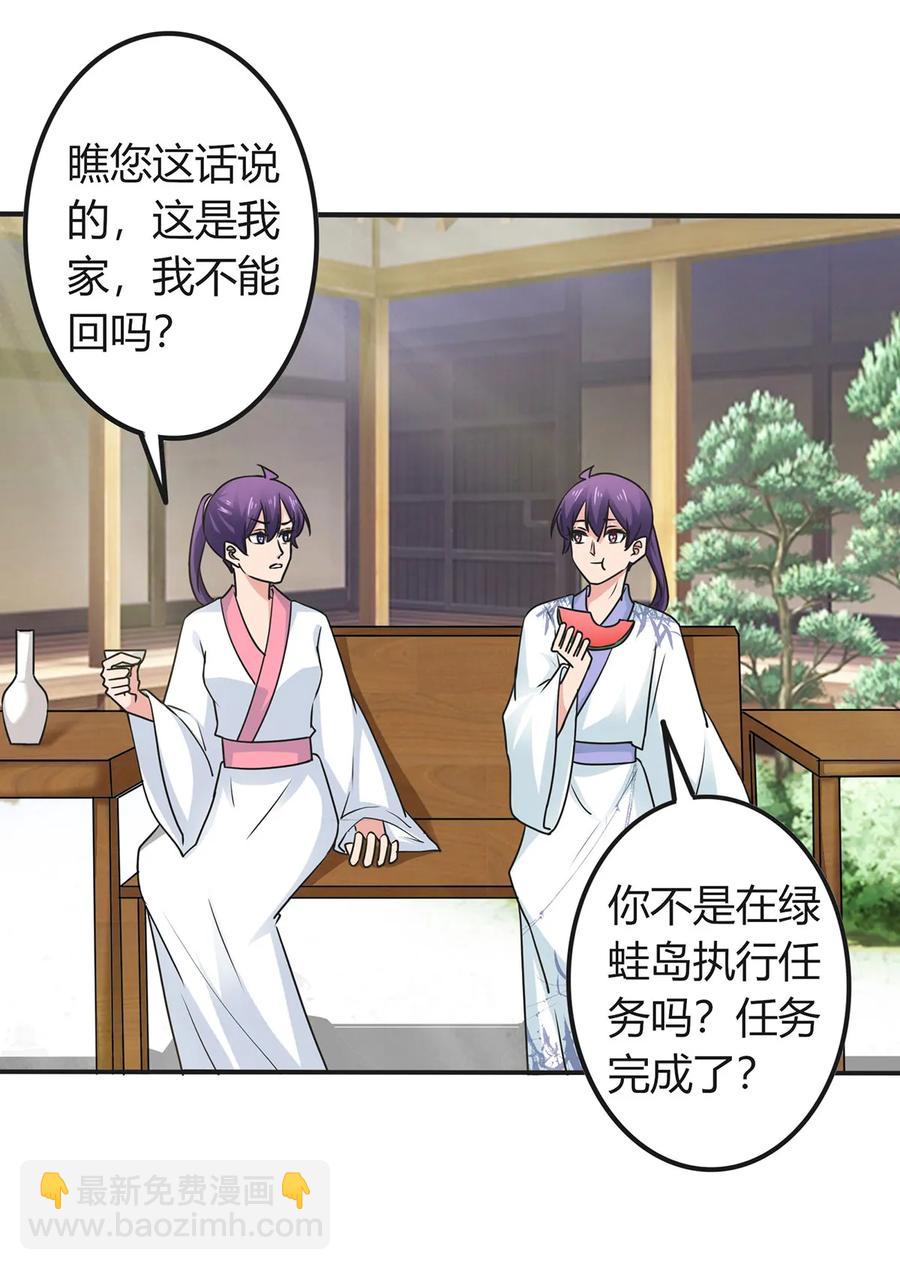 《女装大佬养成记》293 归家 第8页