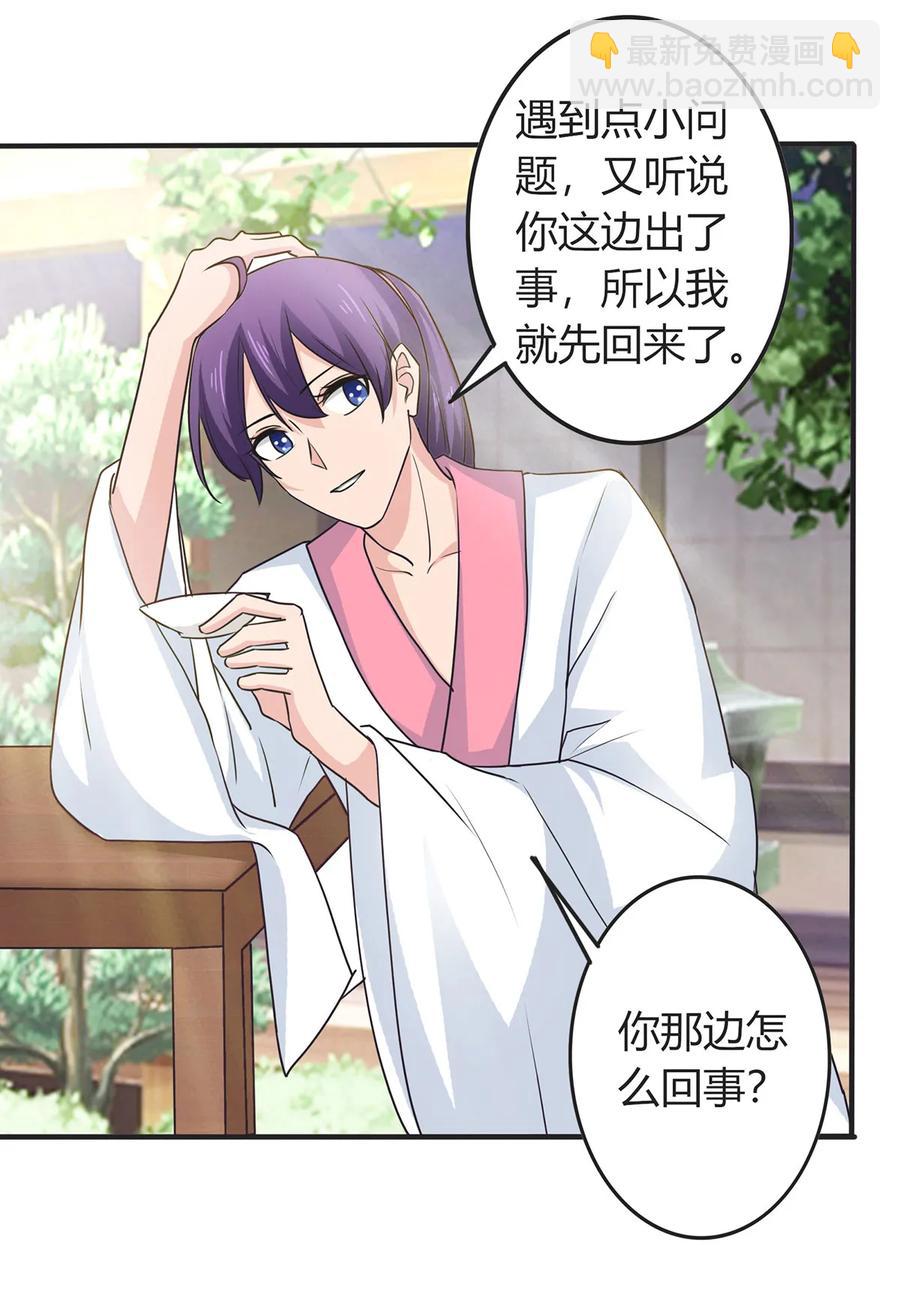 《女装大佬养成记》293 归家 第9页