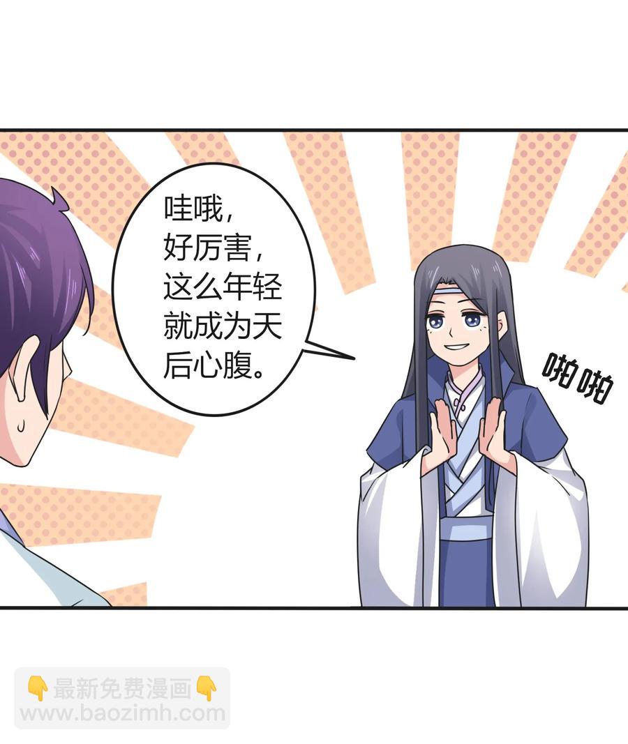 《女装大佬养成记》292 回帝都 第10页