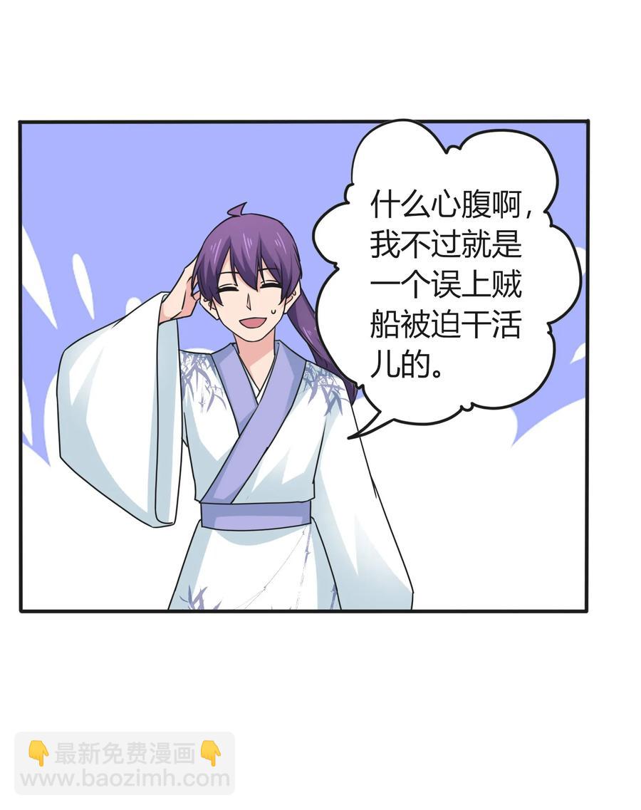 《女装大佬养成记》292 回帝都 第11页