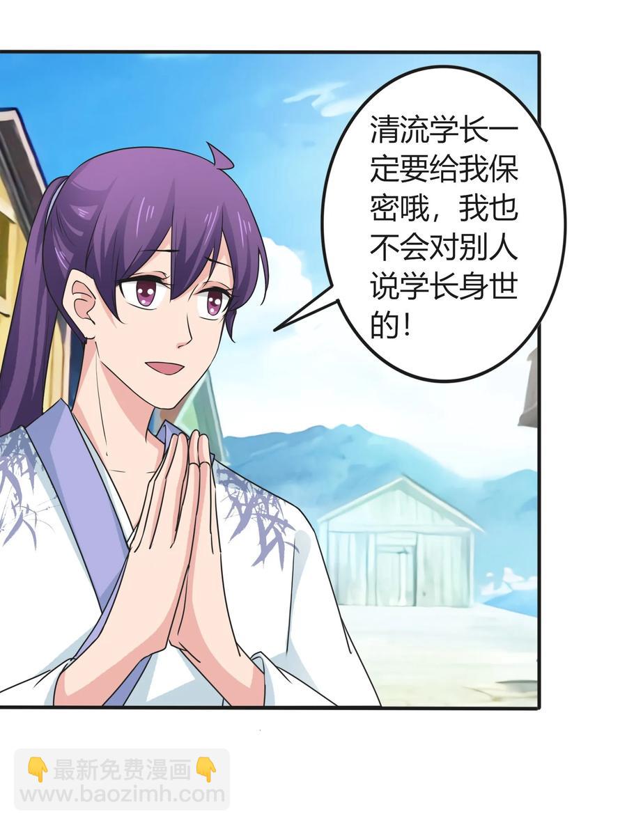 《女装大佬养成记》292 回帝都 第12页