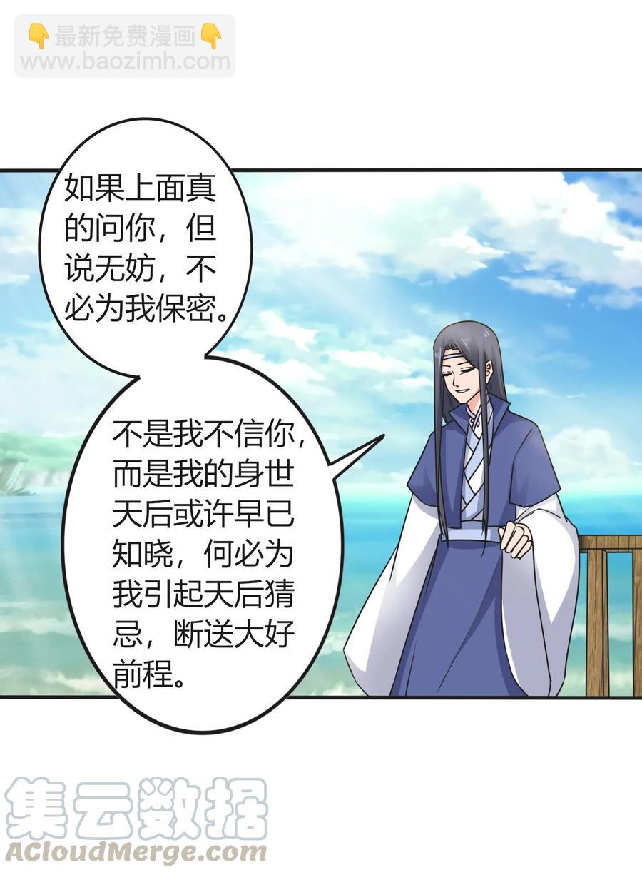 《女装大佬养成记》292 回帝都 第13页