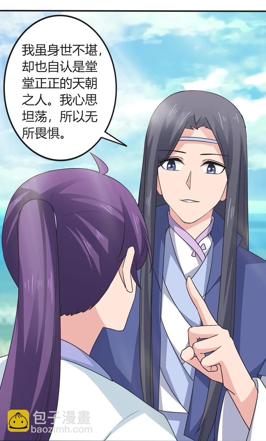 《女装大佬养成记》292 回帝都 第16页