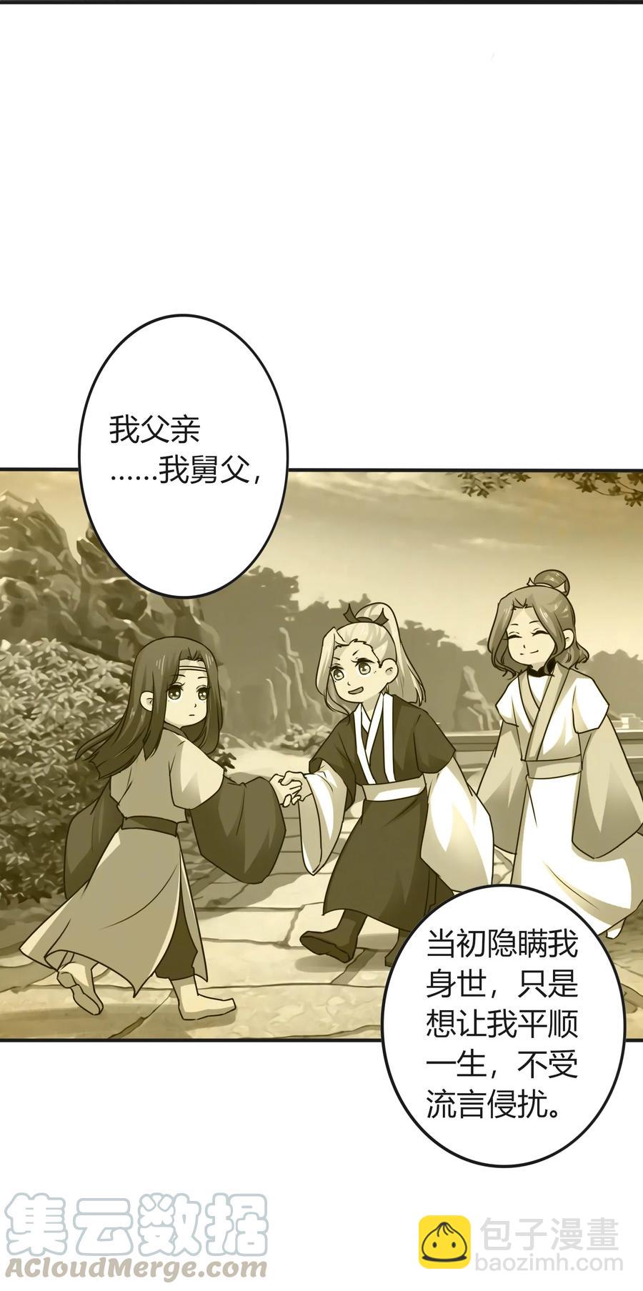 《女装大佬养成记》292 回帝都 第17页