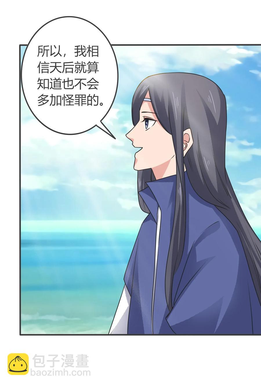 《女装大佬养成记》292 回帝都 第18页