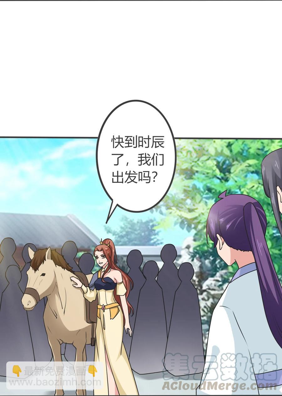 《女装大佬养成记》292 回帝都 第21页