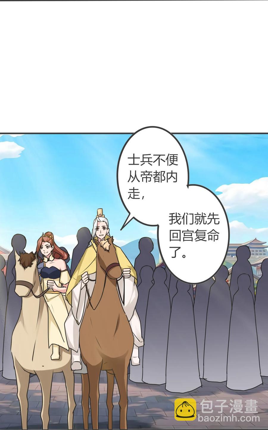 《女装大佬养成记》292 回帝都 第24页