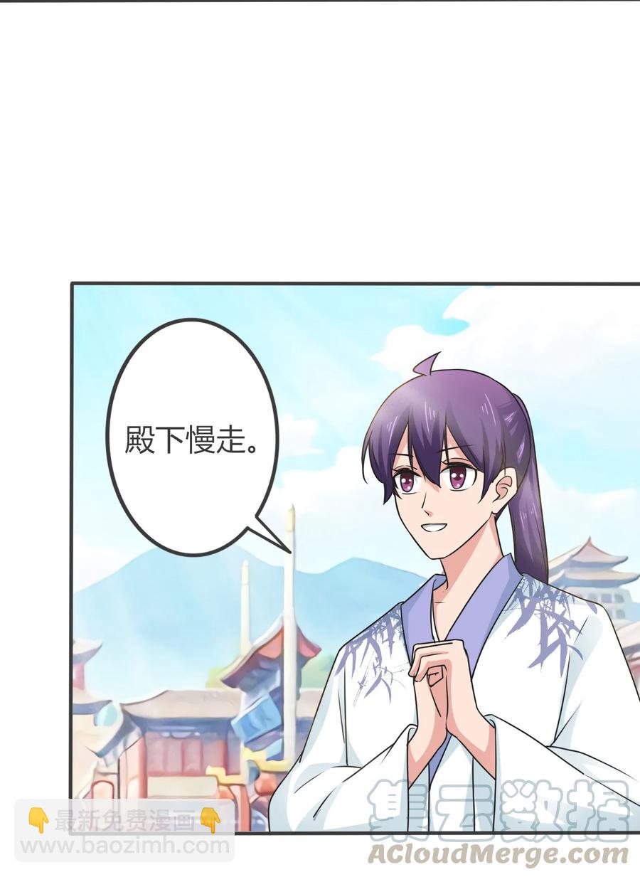 《女装大佬养成记》292 回帝都 第25页