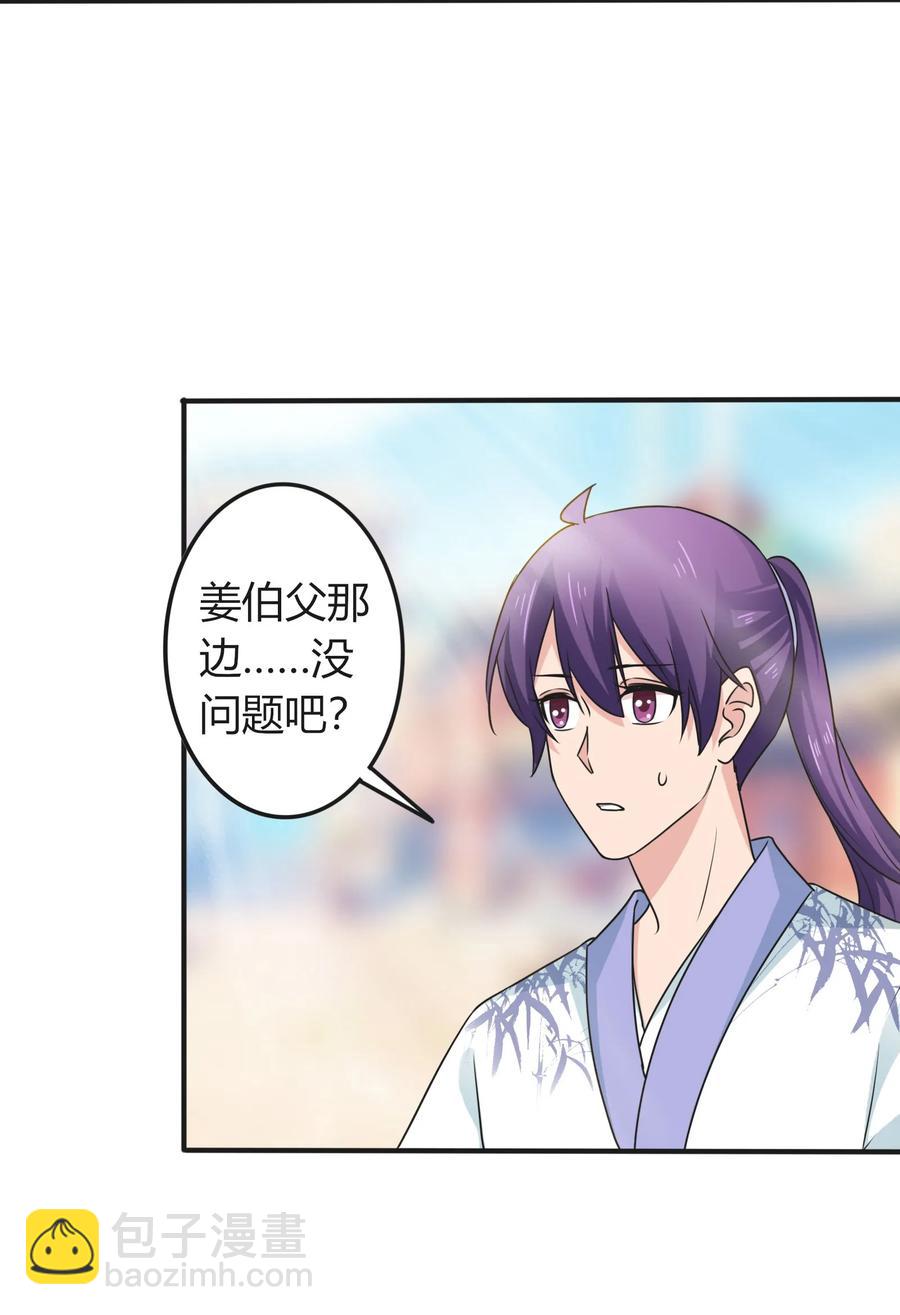 《女装大佬养成记》292 回帝都 第27页