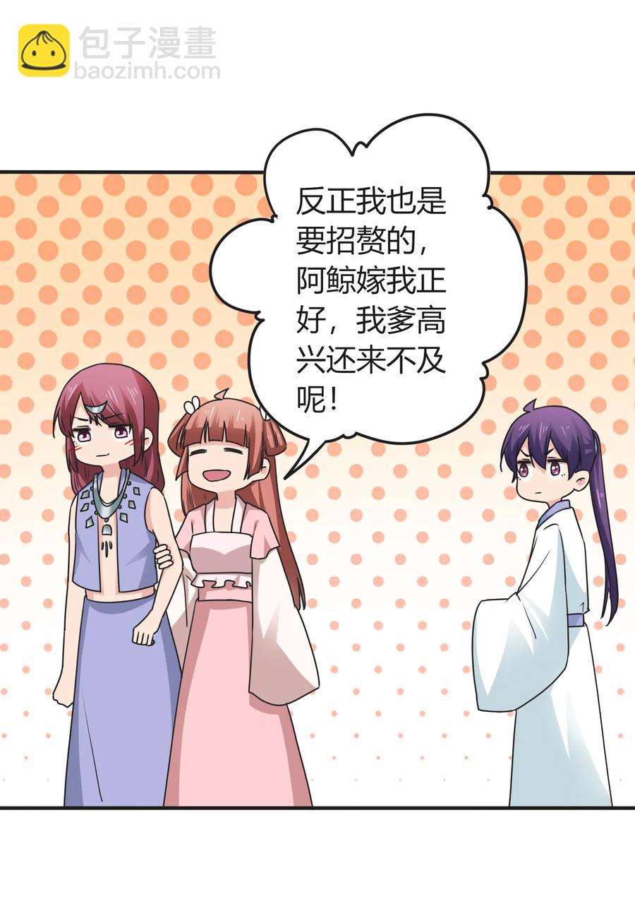 《女装大佬养成记》292 回帝都 第28页