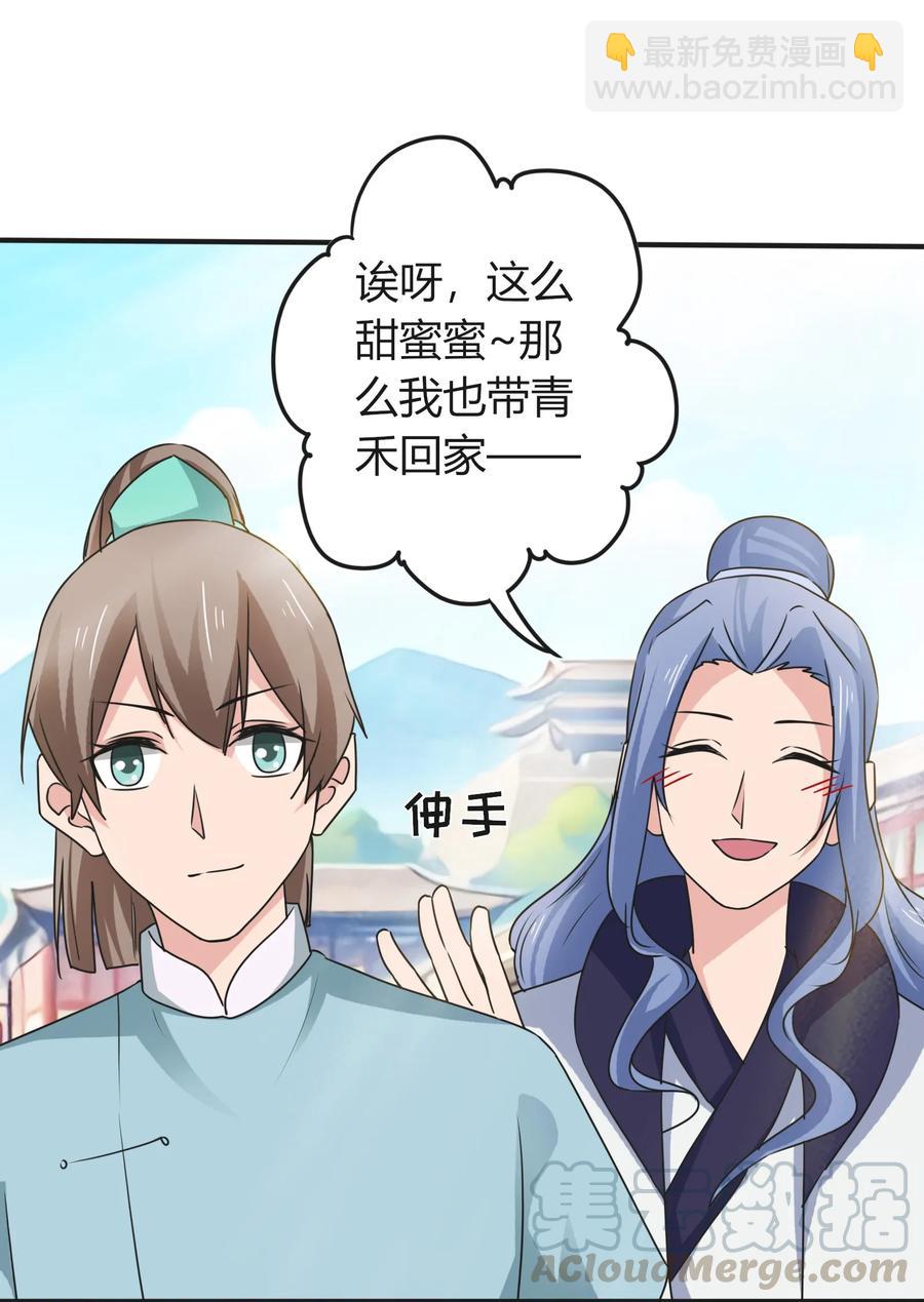 《女装大佬养成记》292 回帝都 第29页