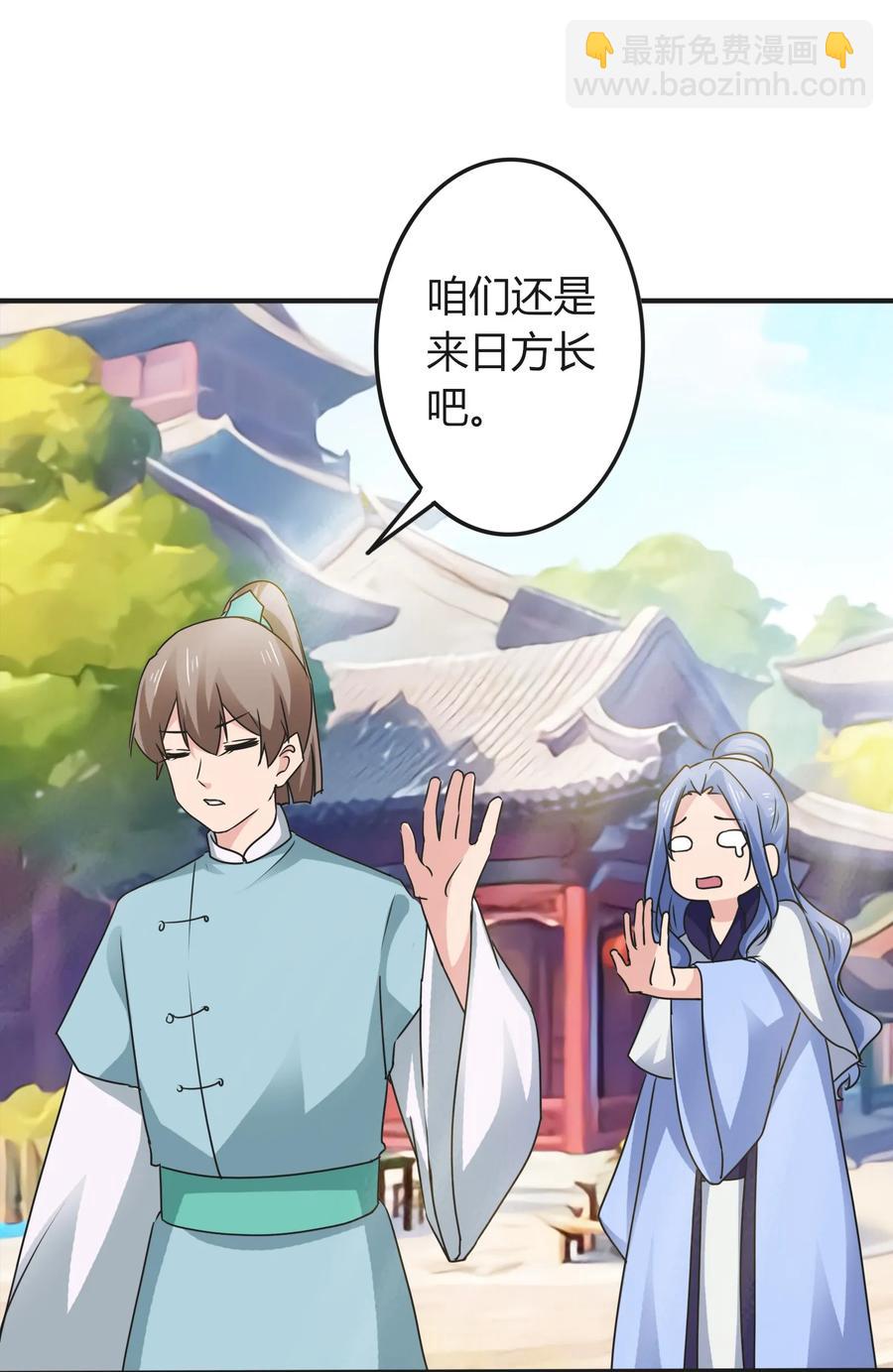 《女装大佬养成记》292 回帝都 第31页
