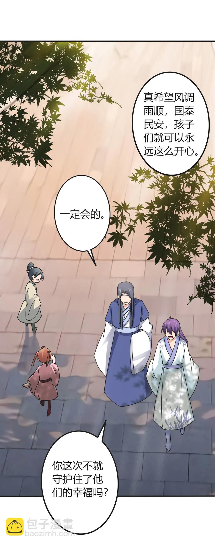 《女装大佬养成记》292 回帝都 第34页