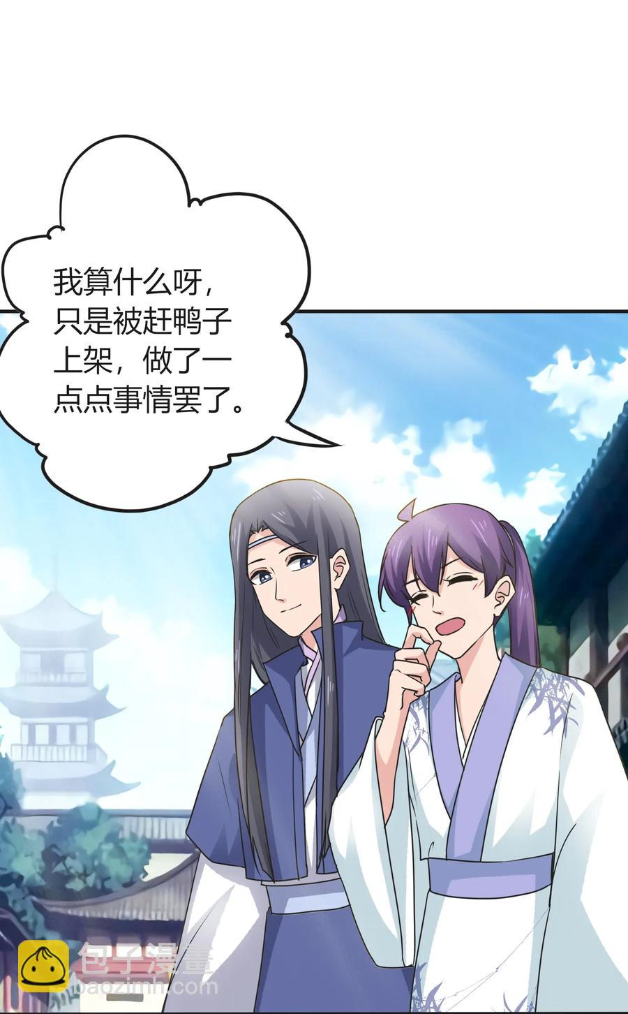 《女装大佬养成记》292 回帝都 第35页
