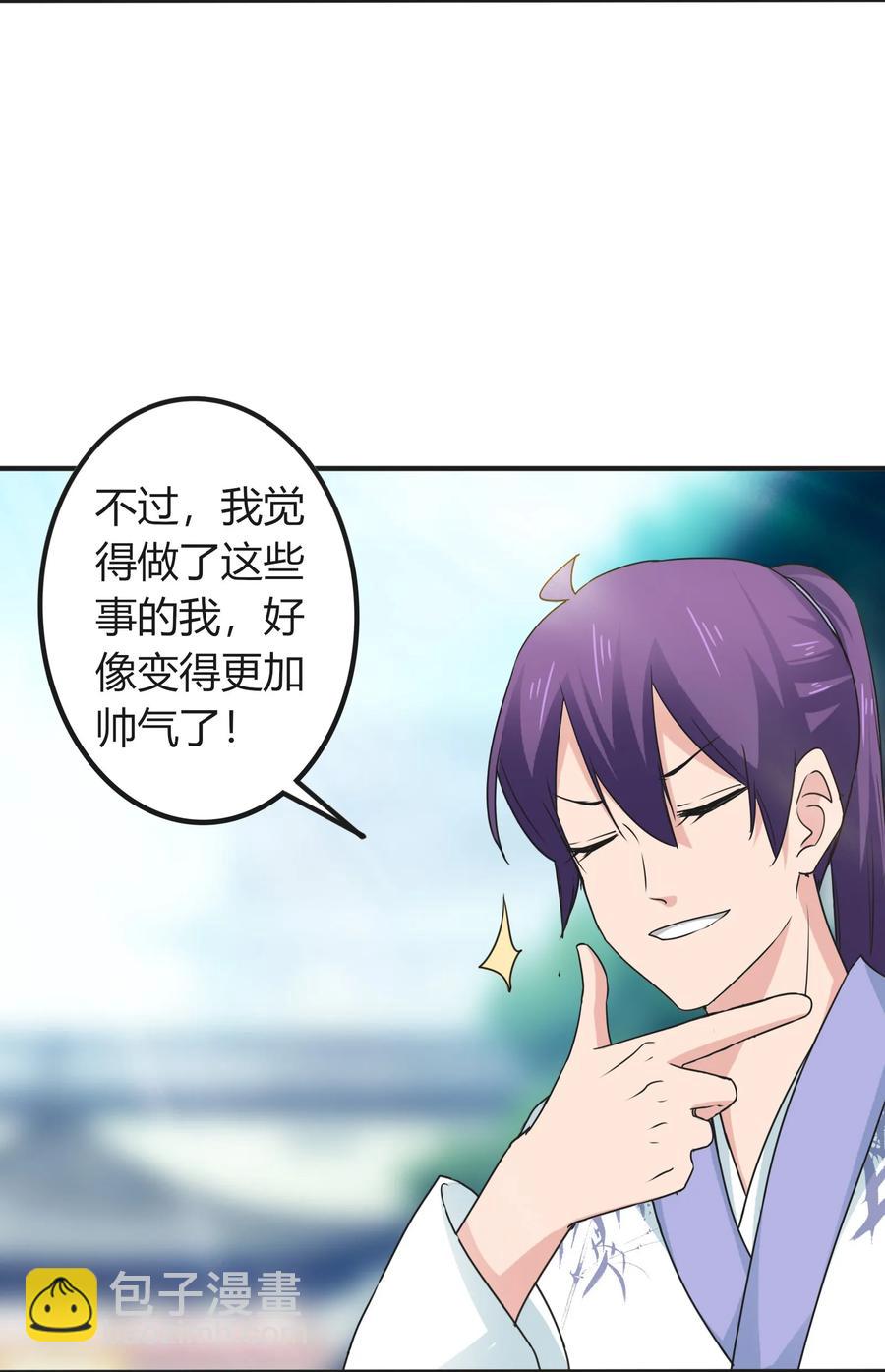 《女装大佬养成记》292 回帝都 第36页