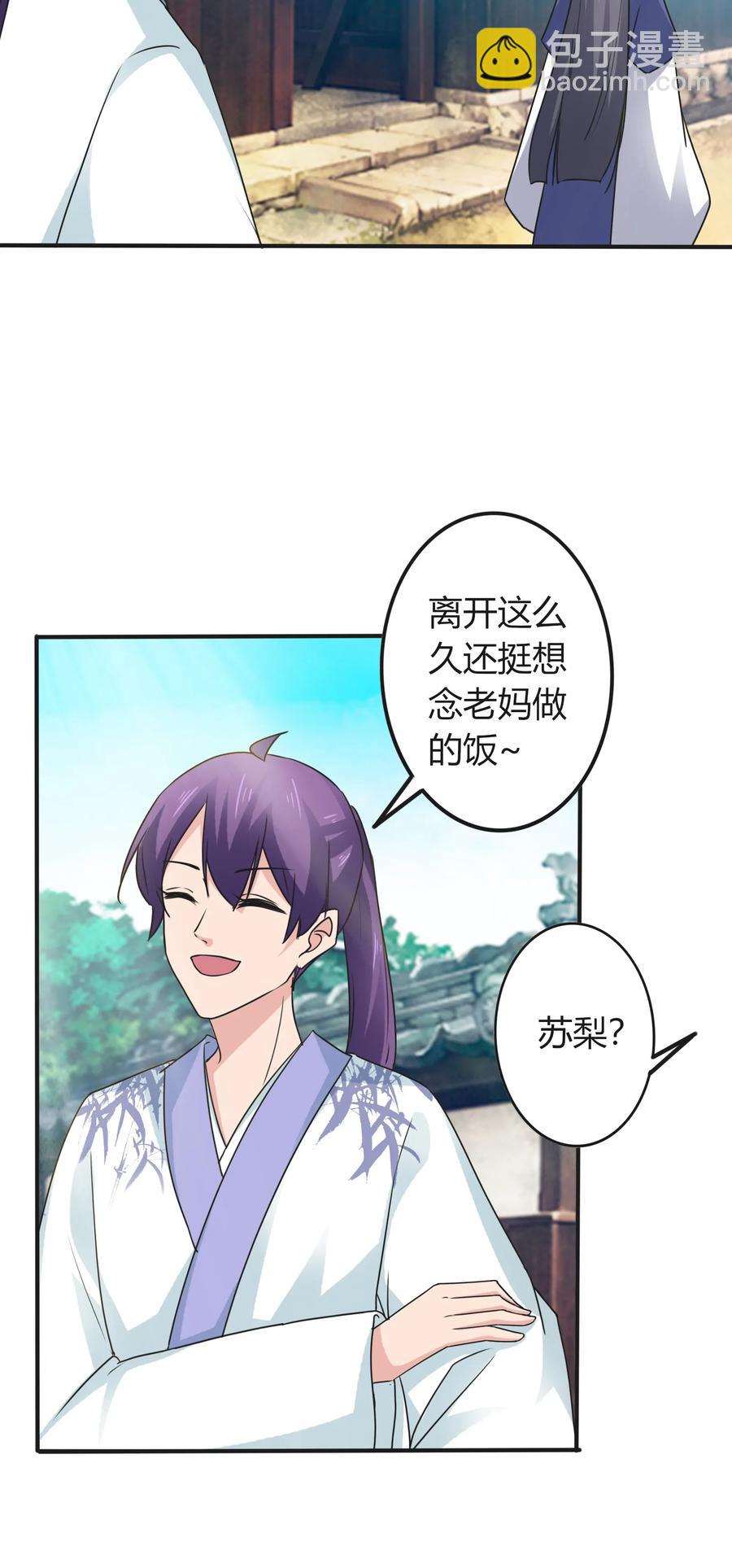 《女装大佬养成记》292 回帝都 第38页