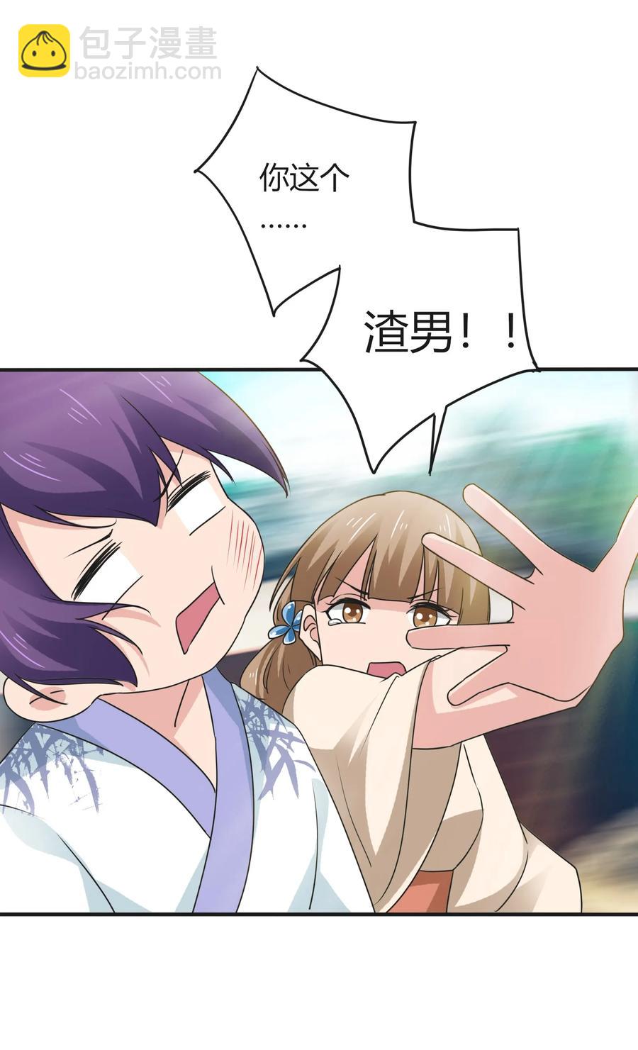 《女装大佬养成记》292 回帝都 第40页