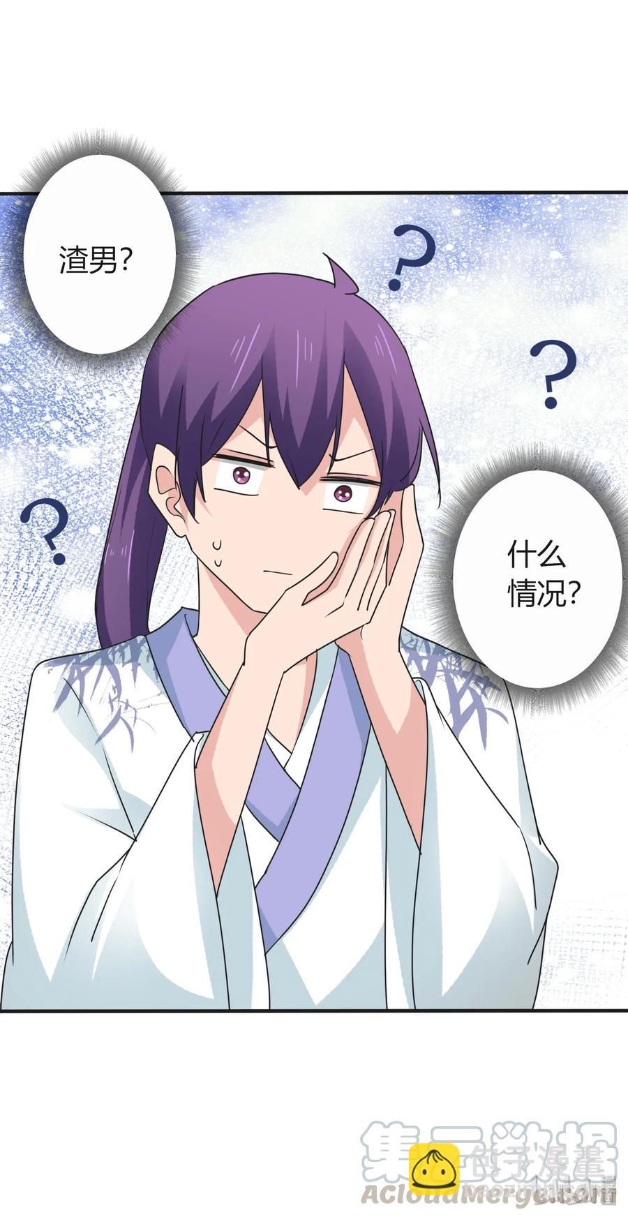 《女装大佬养成记》292 回帝都 第41页